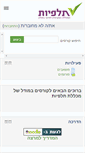 Mobile Screenshot of online.talpiot.ac.il